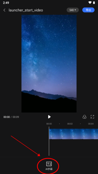讯飞同传app图片4