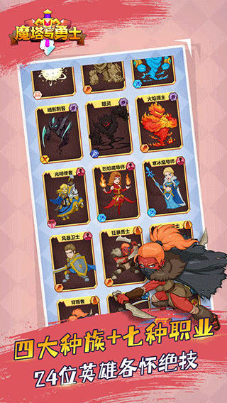 魔塔与勇士截图1