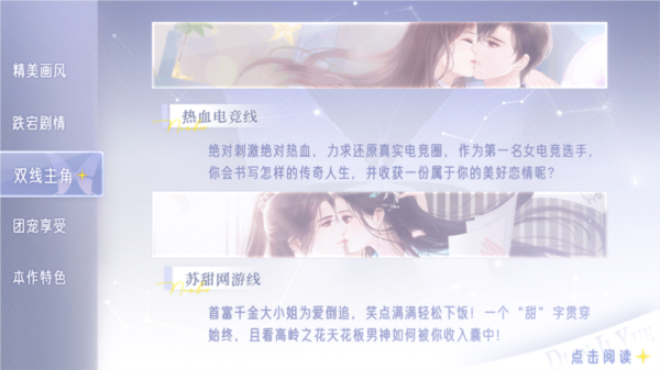 游戏剧情的截图2