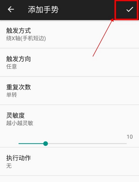 微动手势软件如何添加新手势3