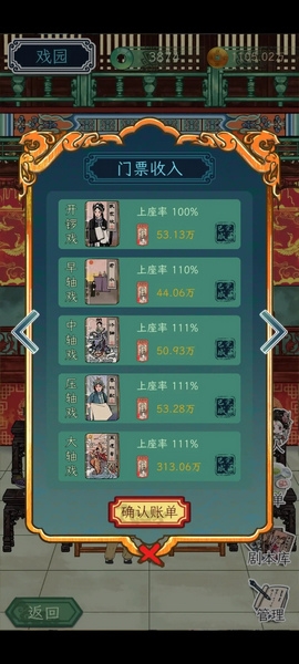 继承了一座戏园子票房攻略图片2