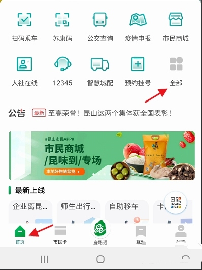 市民e家软件截图9