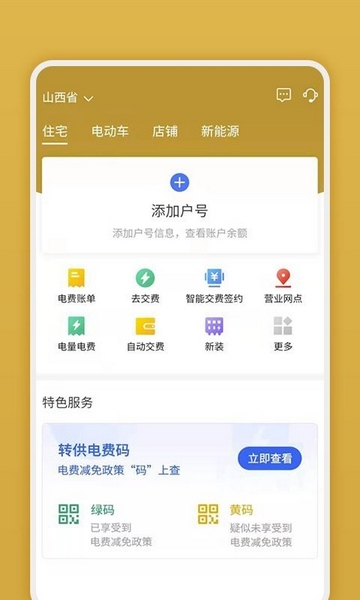网上地电软件截图4