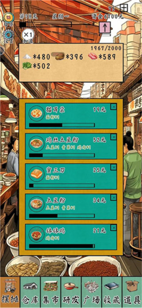 摆摊一百天游戏攻略图片2