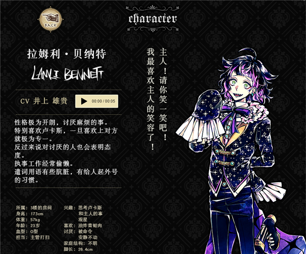 恶魔执事与黑猫人物资料介绍截图11