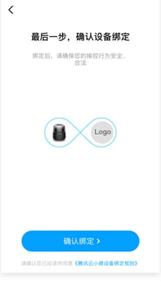 腾讯小微如何连接智能设备图片2