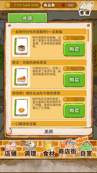 洋果子店rose2游戏攻略截图1