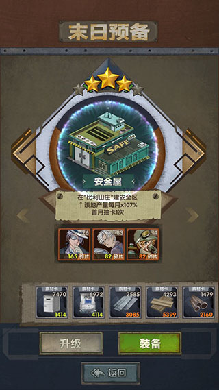 最终庇护所选择末日装置攻略截图5