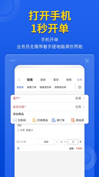 管家婆云辉煌版app截图