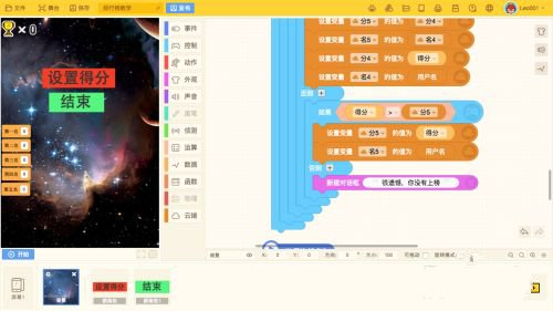 编程猫Nemo做排行榜方法图片14