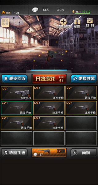 决战上海滩新手攻略图片1