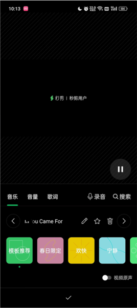秒剪制作视频教程图片4