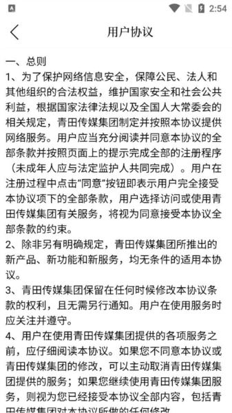 世界青田软件截图3