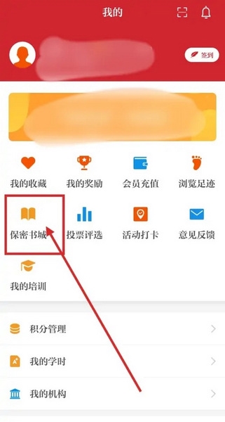 中国保密在线如何订购保密图书资料2