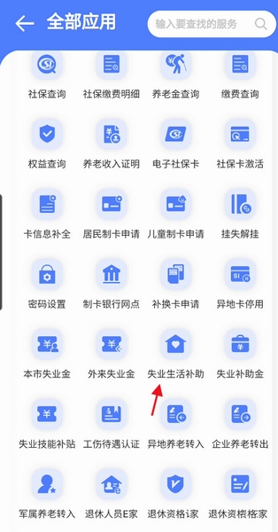 失业补助申请教程3