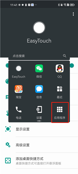 easy touch怎么添加桌面快捷方式图片2