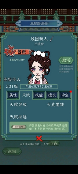 继承了一座戏园子票房攻略图片3