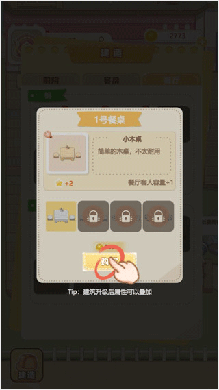 民宿模拟器广告破解版截图5