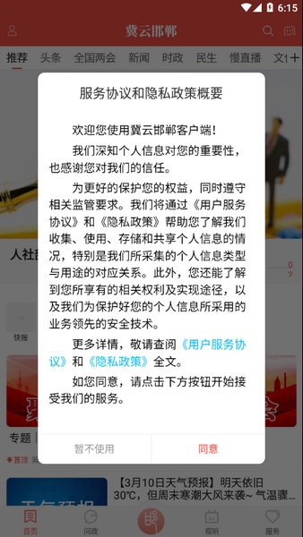 冀云邯郸app图片