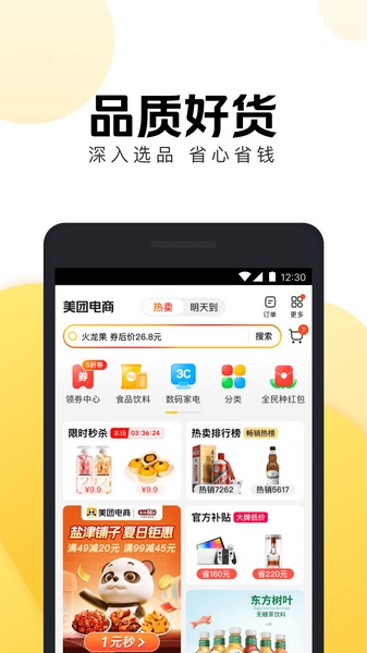 美团电商APP截图