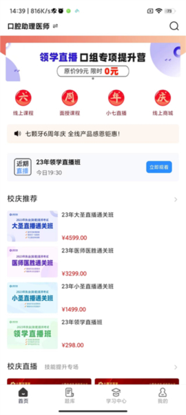 七颗牙学堂app使用教程