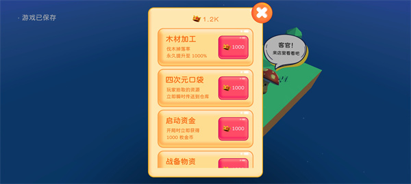 浮岛世界游戏攻略截图6