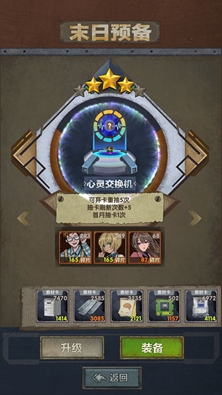 最终庇护所选择末日装置攻略截图4