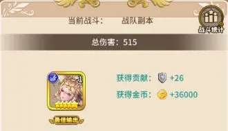 盖娅战记公会系统攻略图片2