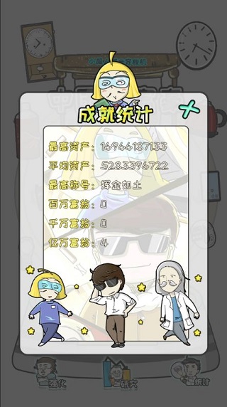 中国式富豪截图8