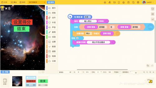 编程猫Nemo做排行榜方法图片6