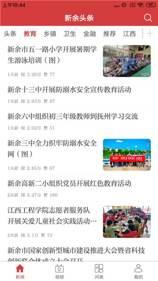 新余头条使用教程2