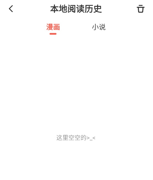 阅读历史清空教程5