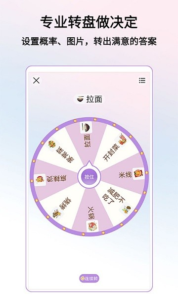 转盘做决定app宣传图