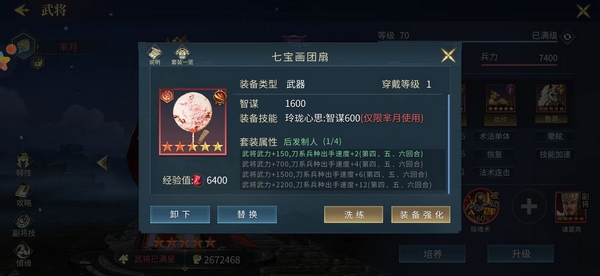 三国连环战芈月武将攻略图片7