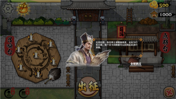 北伐模拟器游戏攻略截图2