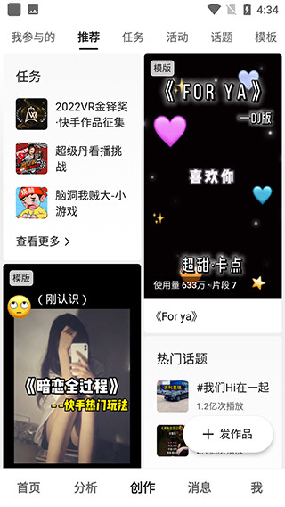 快手创作者版使用说明图片5