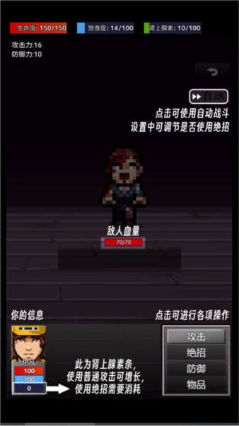 生存之志游戏攻略截图5