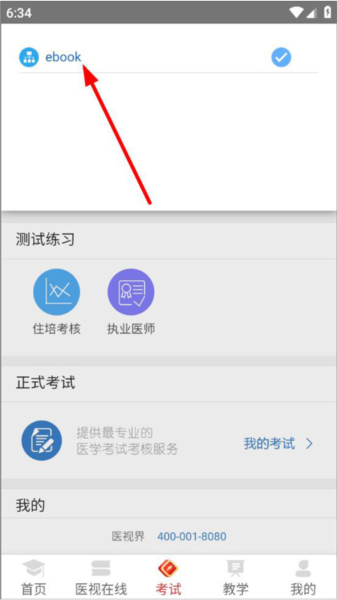 医学电子书包app图片