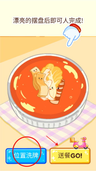 麻辣烫大师新手攻略图片10