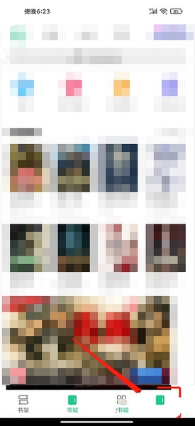 追书大师app会员开通教程图片1