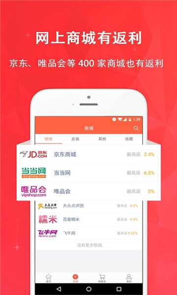惠购网软件截图1