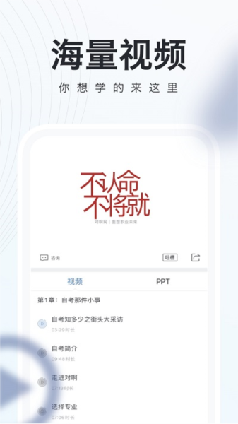 自考随身学软件截图1
