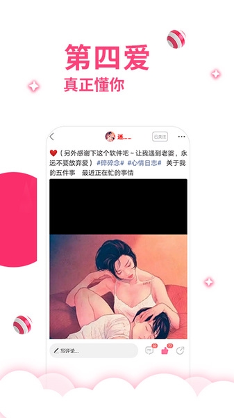 第四爱app截图