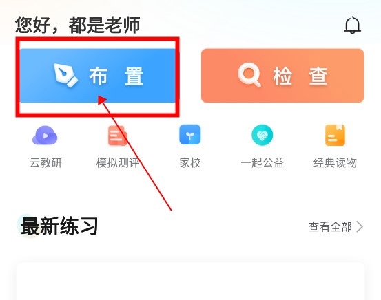 一起中学老师怎么布置作业1
