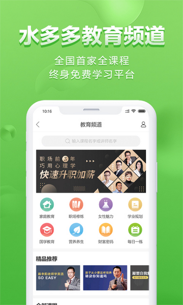 水多多app图片1