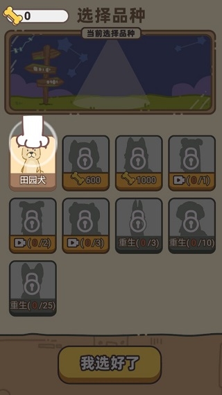 狗子重生模拟器新手教程图片2