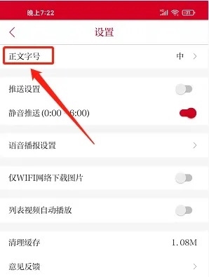 鞍山云app怎样设置正文字号3