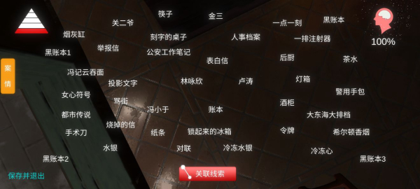 孙美琪疑案金凤凰线索图鉴2