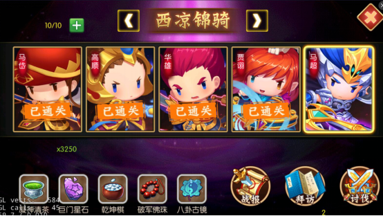 三国大领主腾讯版截图3