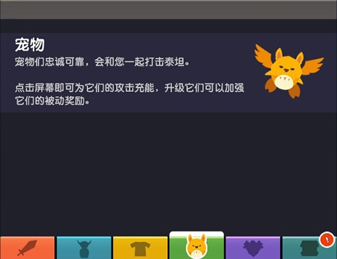 点击泰坦2新手教程图片3